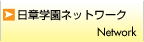 ���͊w���l�b�g���[�N